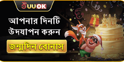জন্মদিনের বিশেষ সারপ্রাইজ গিফট promotional banner