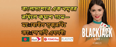 মেগা সাইন-আপ ওয়েলকাম বোনাস promotional banner