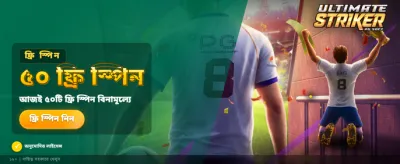 সেরা গেমিং অভিজ্ঞতা পান এখানে banner